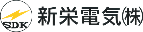 新栄電気株式会社ロゴ